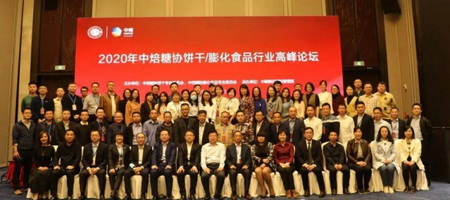 2020�������ʳƷ��ҵ�ڸ��������ٿ�������̳���� (1)